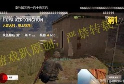 吃鸡最新爆料主播,独家内幕大公开！