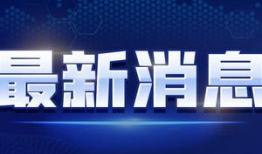 最新返场爆料新闻联播视频,揭秘幕后故事与精彩瞬间