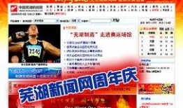 芜湖新闻爆料热线,聚焦城市脉搏，倾听市民心声