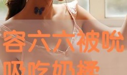 吃奶视频在线观看,在线观看，感受亲子温馨时光