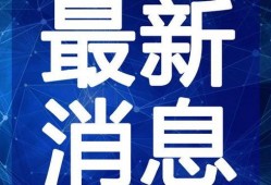 锦州饭店爆料视频最新版,揭露惊人内幕，真相令人震惊！