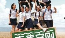 青春守则在线观看,在线观看，解锁成长密码