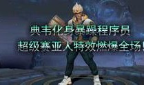 中年游戏解说新爆料视频mv,揭秘游戏界幕后真相