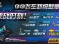 飞车联赛爆料视频最新下载,揭秘全新赛道与神秘角色